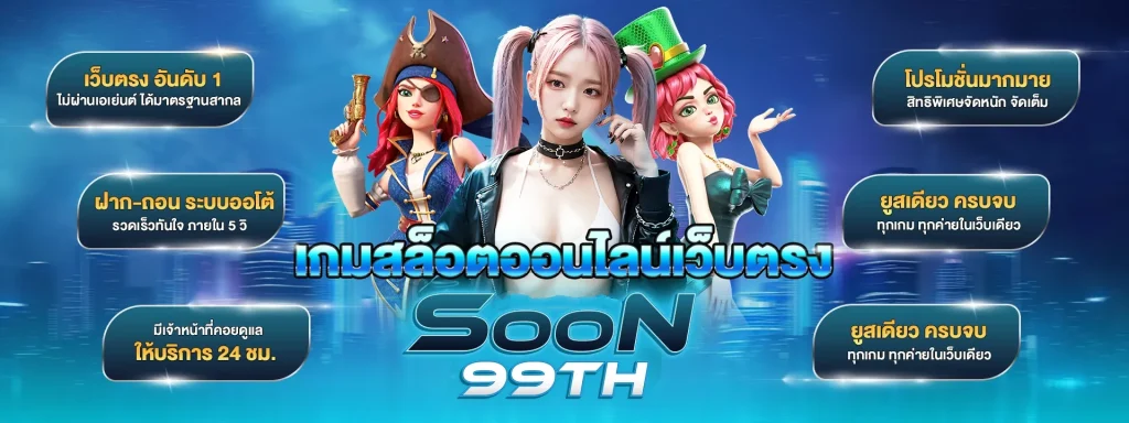 soon99